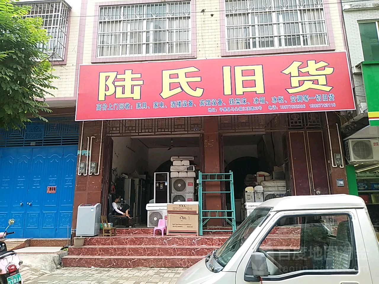 陆氏旧货