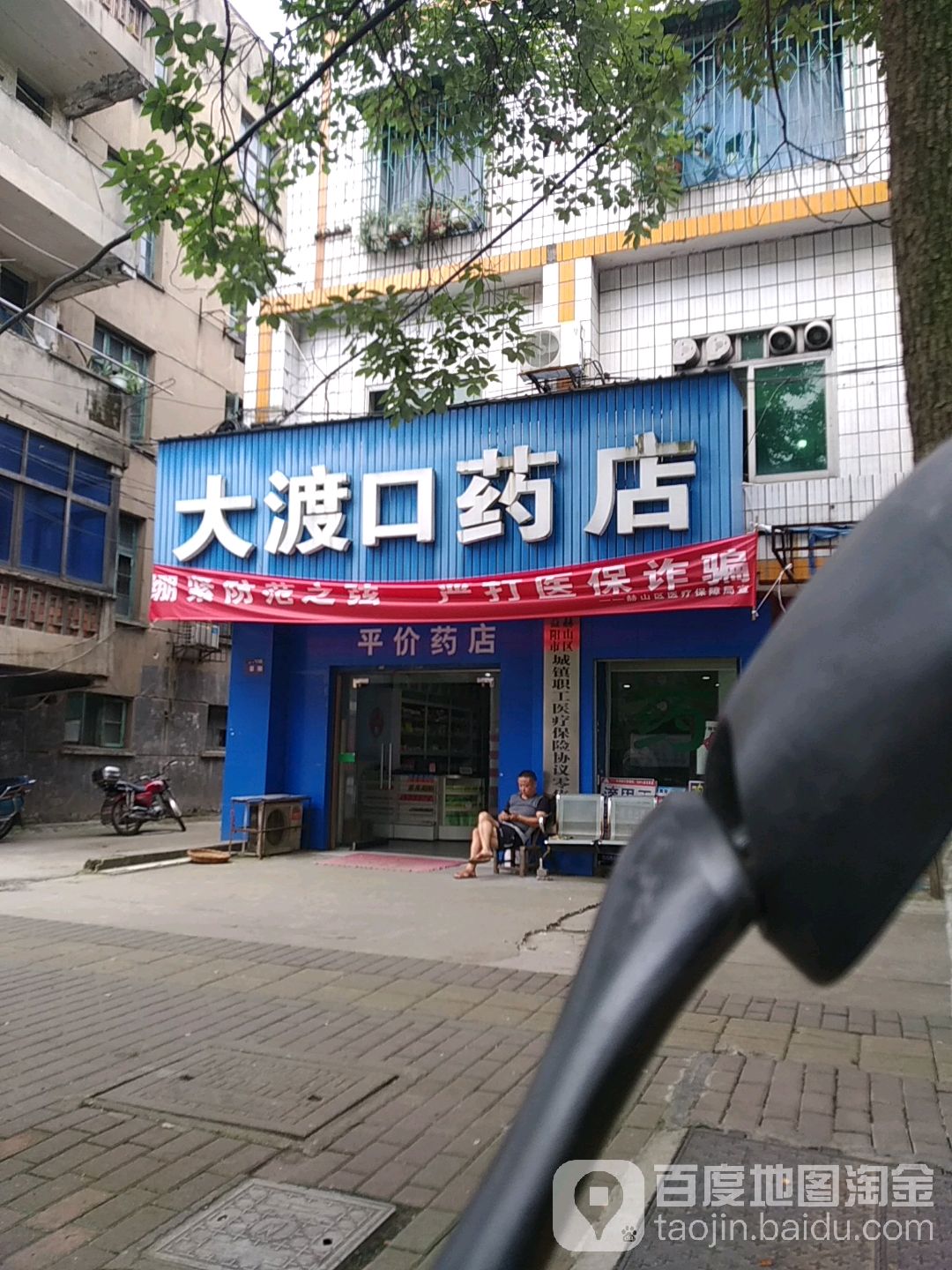 大渡口药店