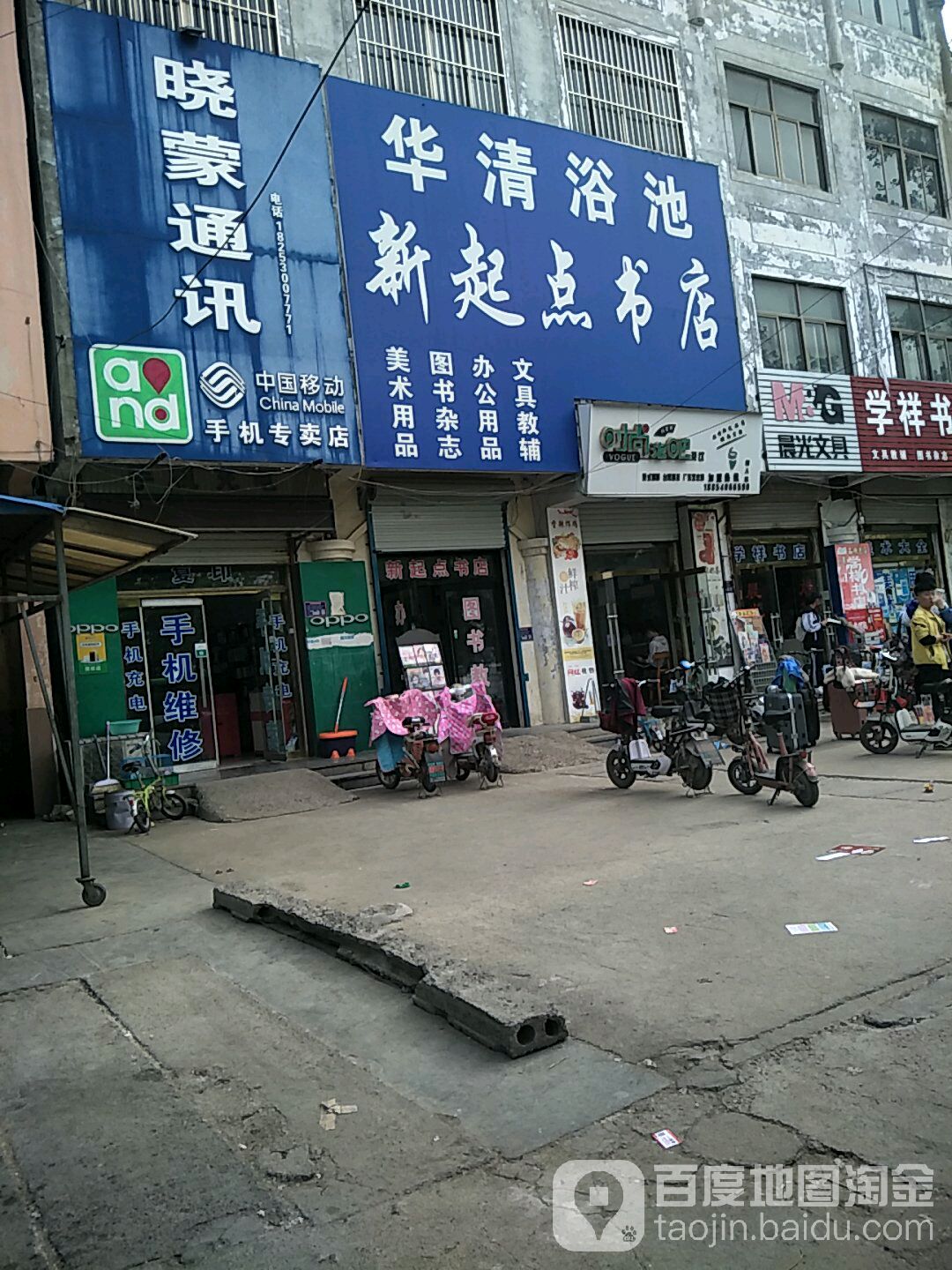 新东起点书店(临城路店)