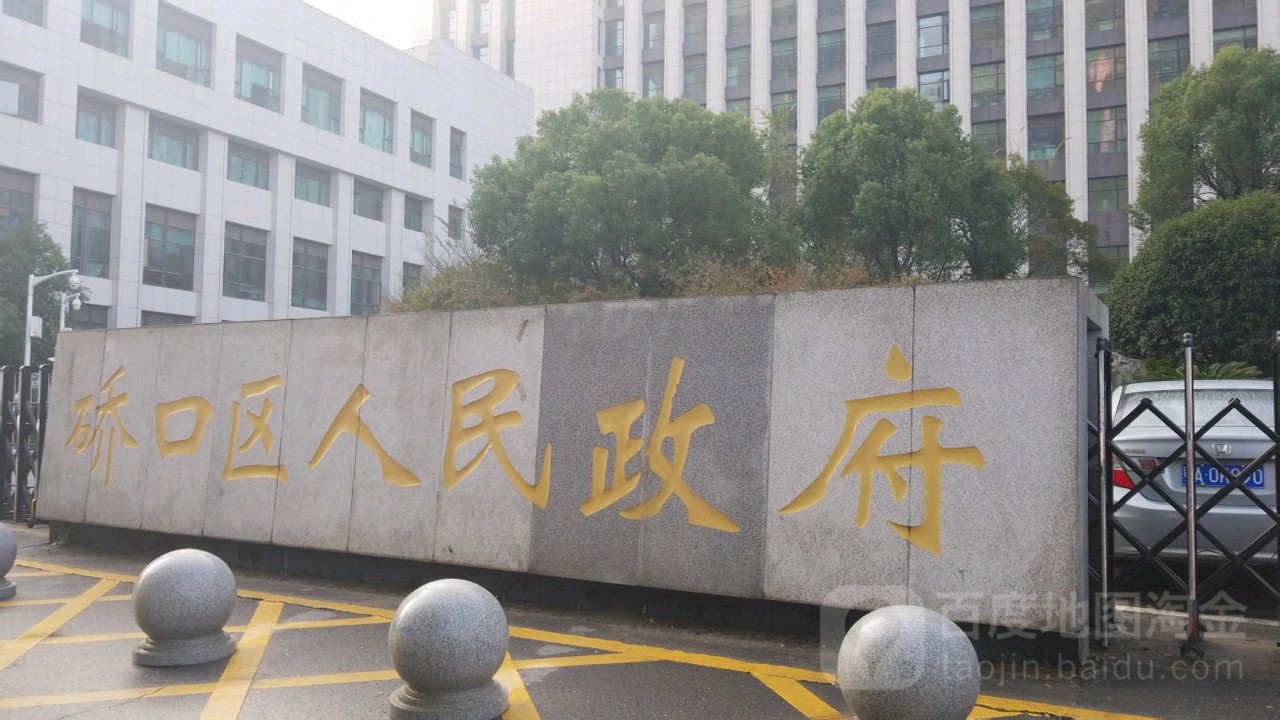 武汉市硚口区人民政府