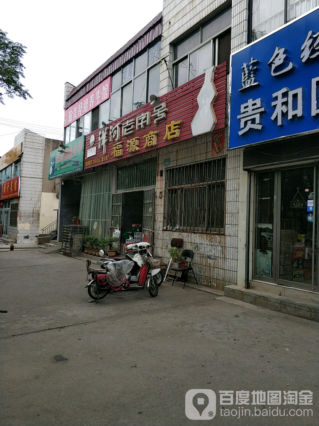 福源商店(文化路店)