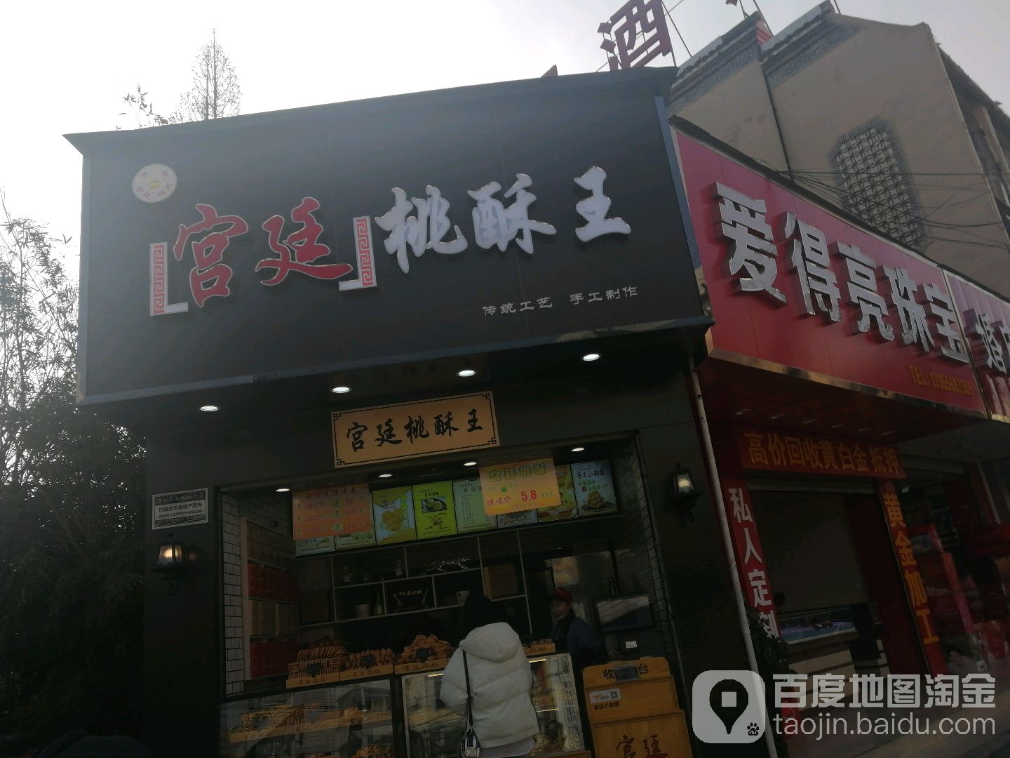 爱得亮珠宝城
