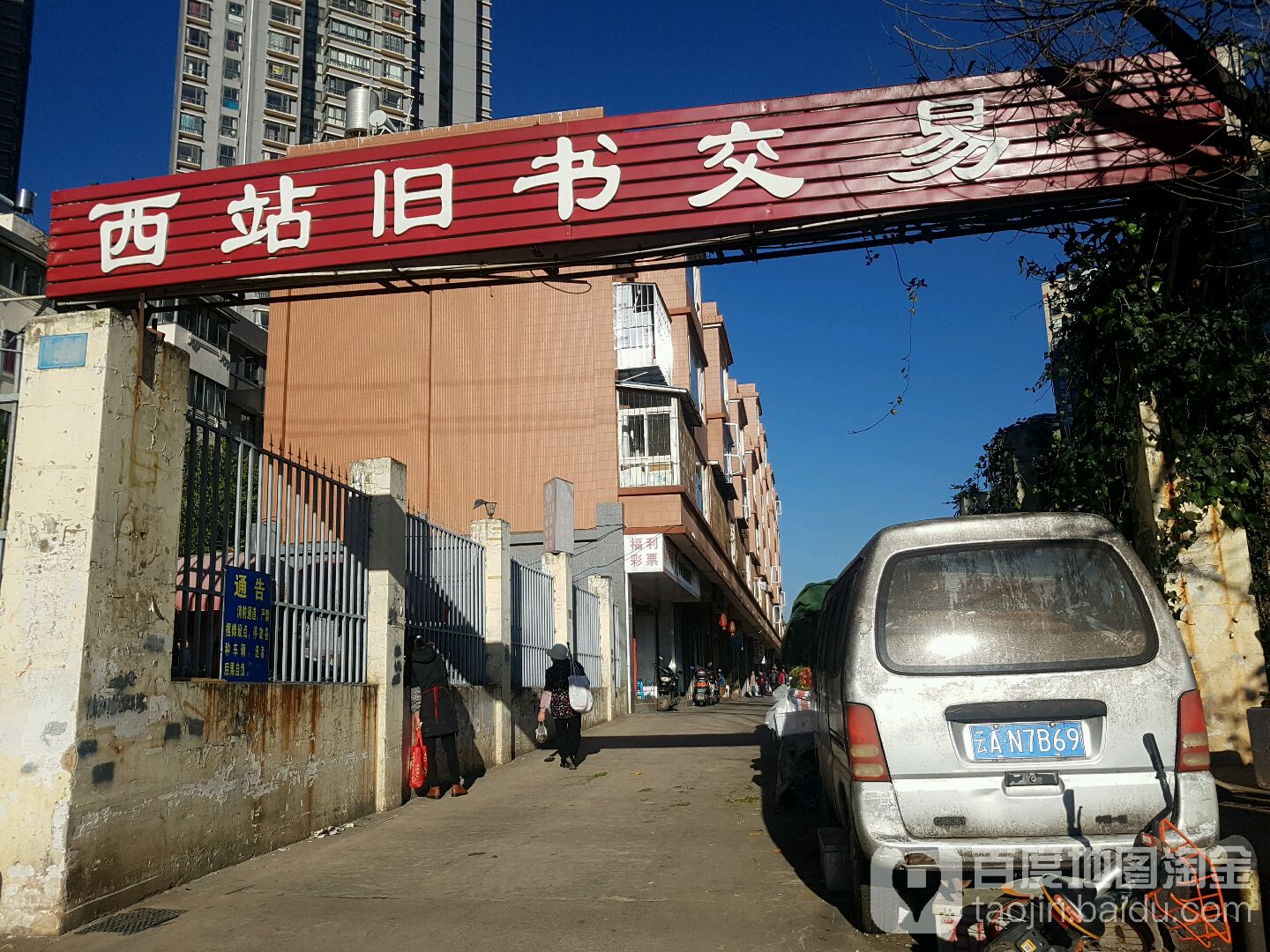 西站旧书交易市场