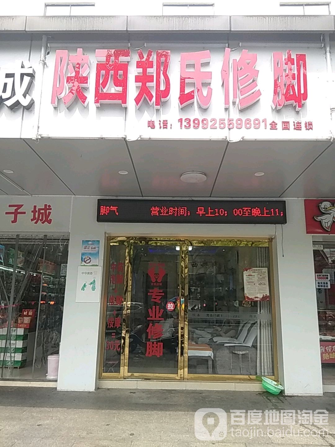 陕西郑氏休假(金凤横巷店)