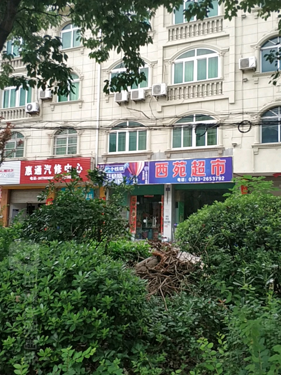 西源超市(芦林大道店)