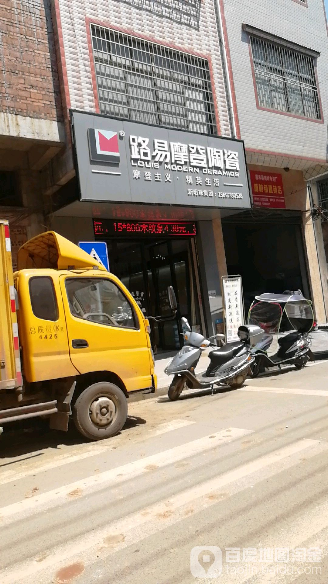 路易摩登陶瓷(塘村店)