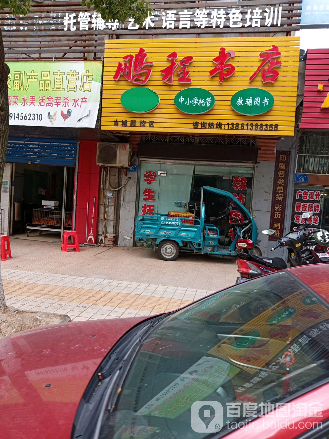 鹏程书店