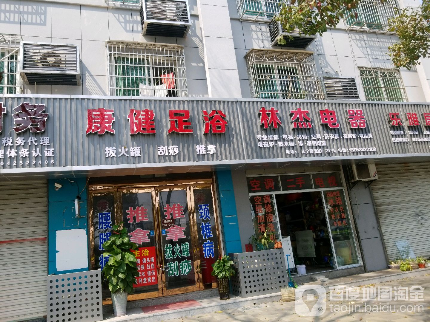 康健足浴(江宁路店)