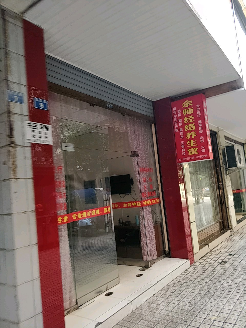 朱师经络养生馆