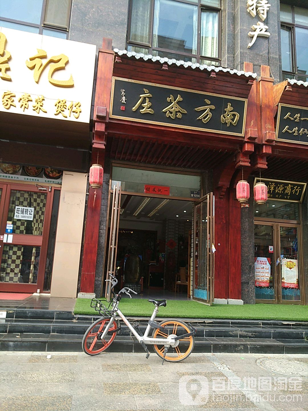 南方茶庄(湖滨街店)