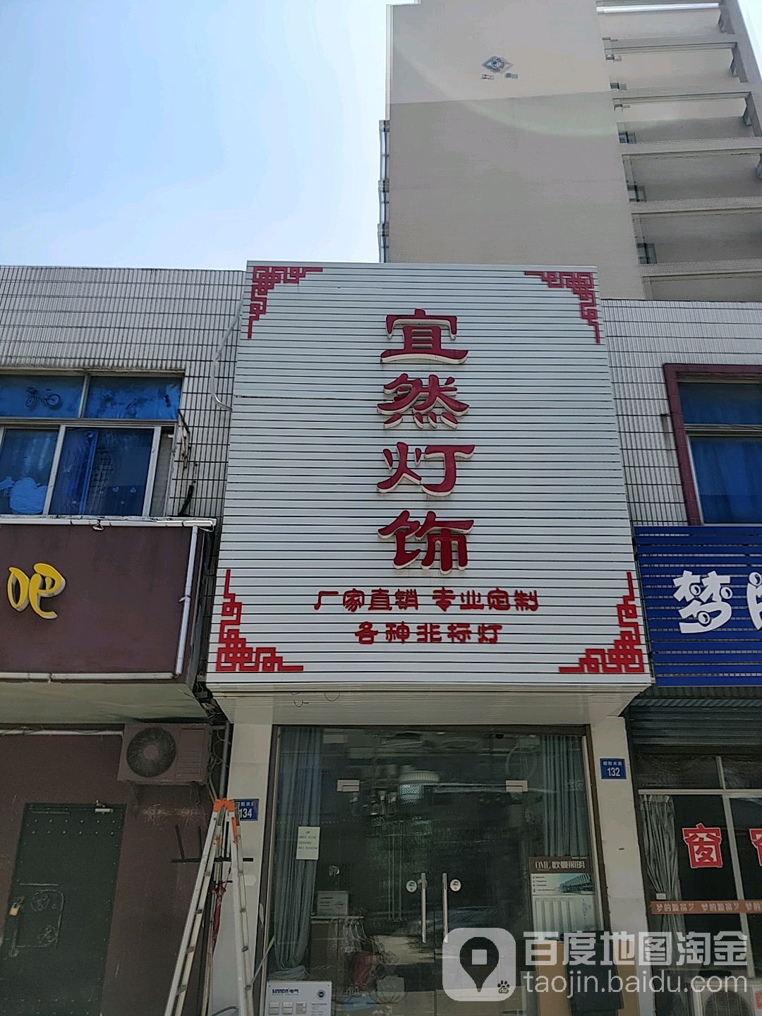 宜然灯饰