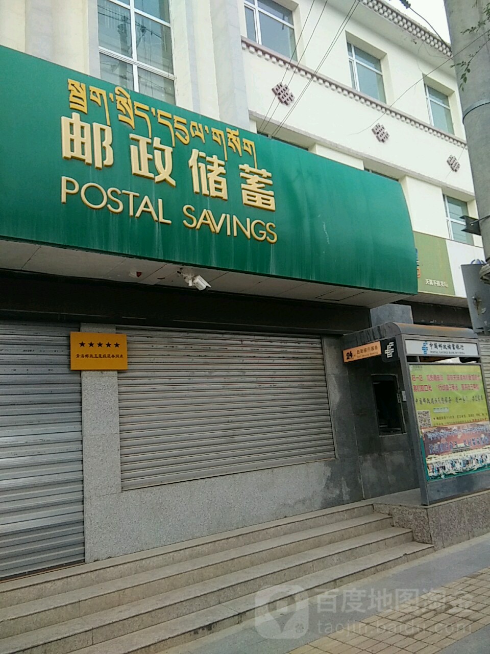 邮政储蓄(解放路营业所)