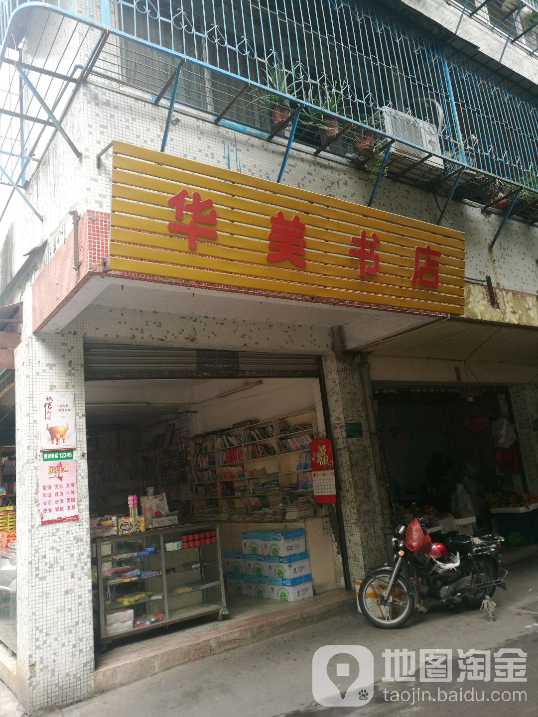 话梅书店