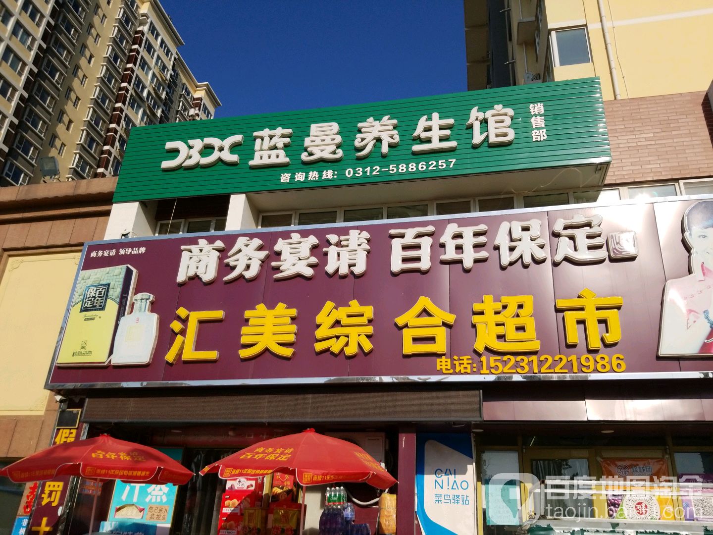 汇美综合超市