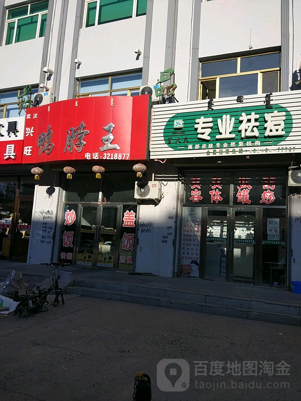 兰大夫专业祛痘丽(孝庄文大街店)