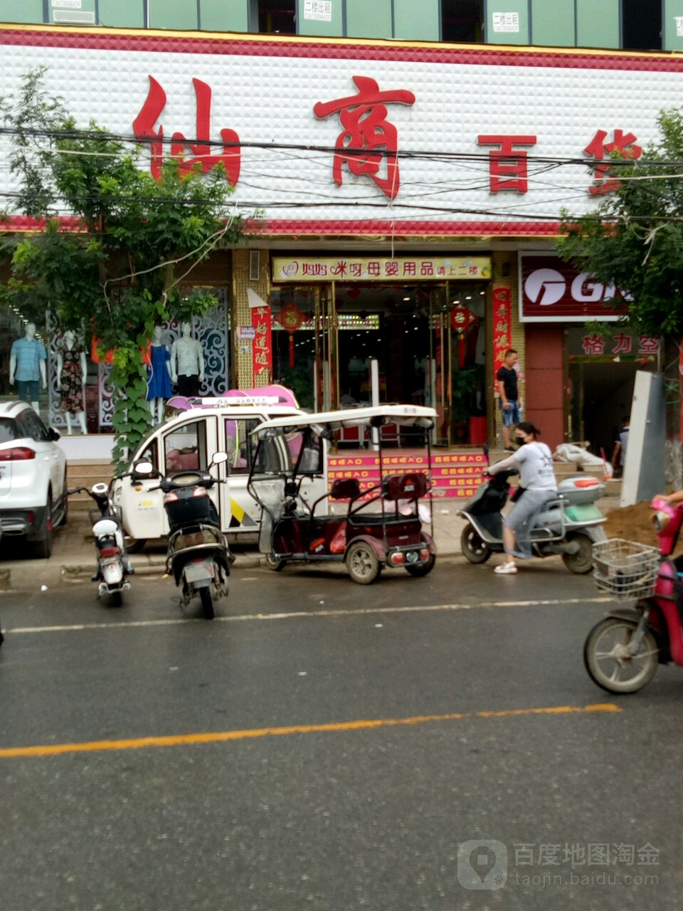 仙商百货(光明路店)