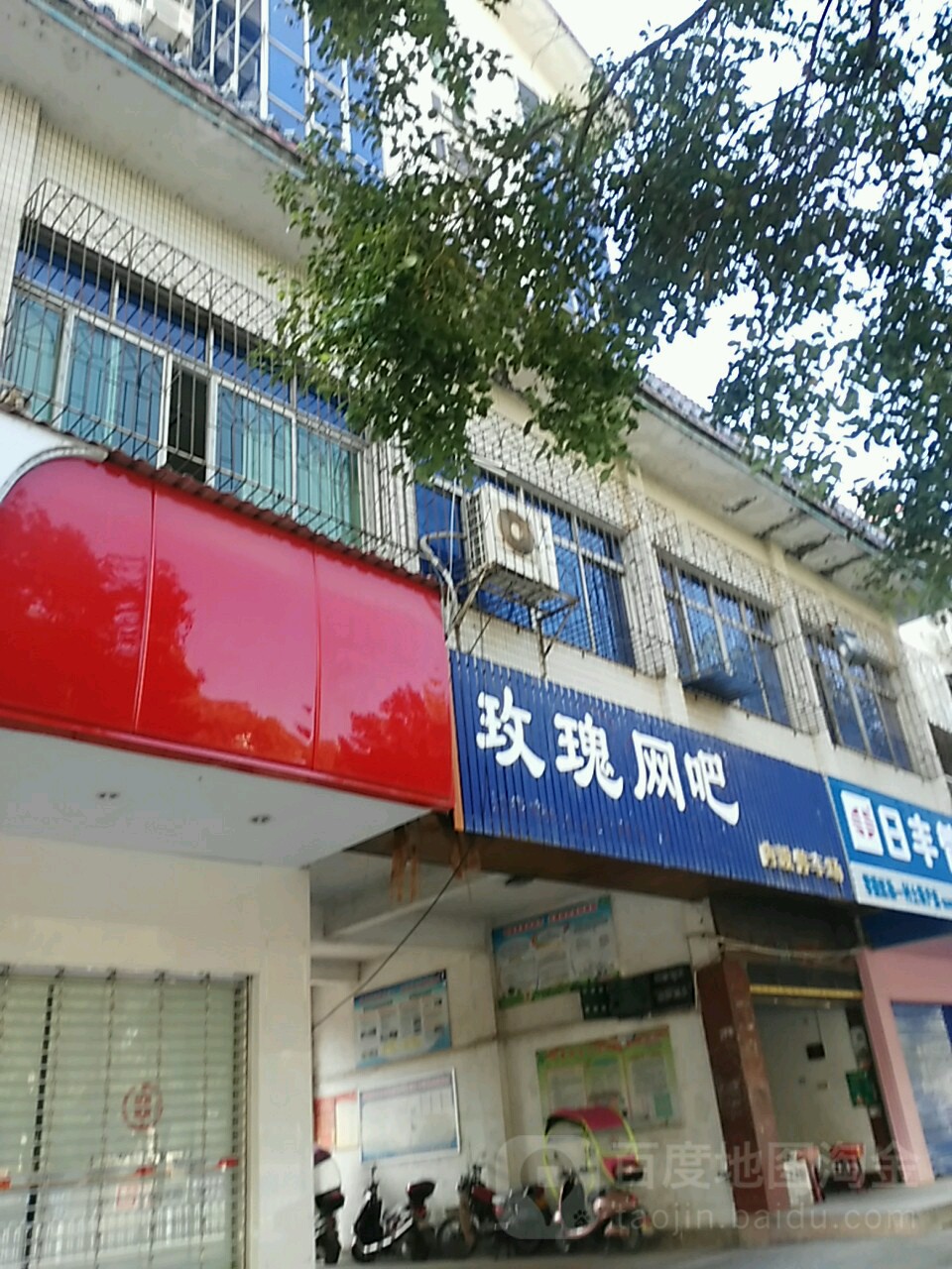 玫瑰网吧(潇水中路店)