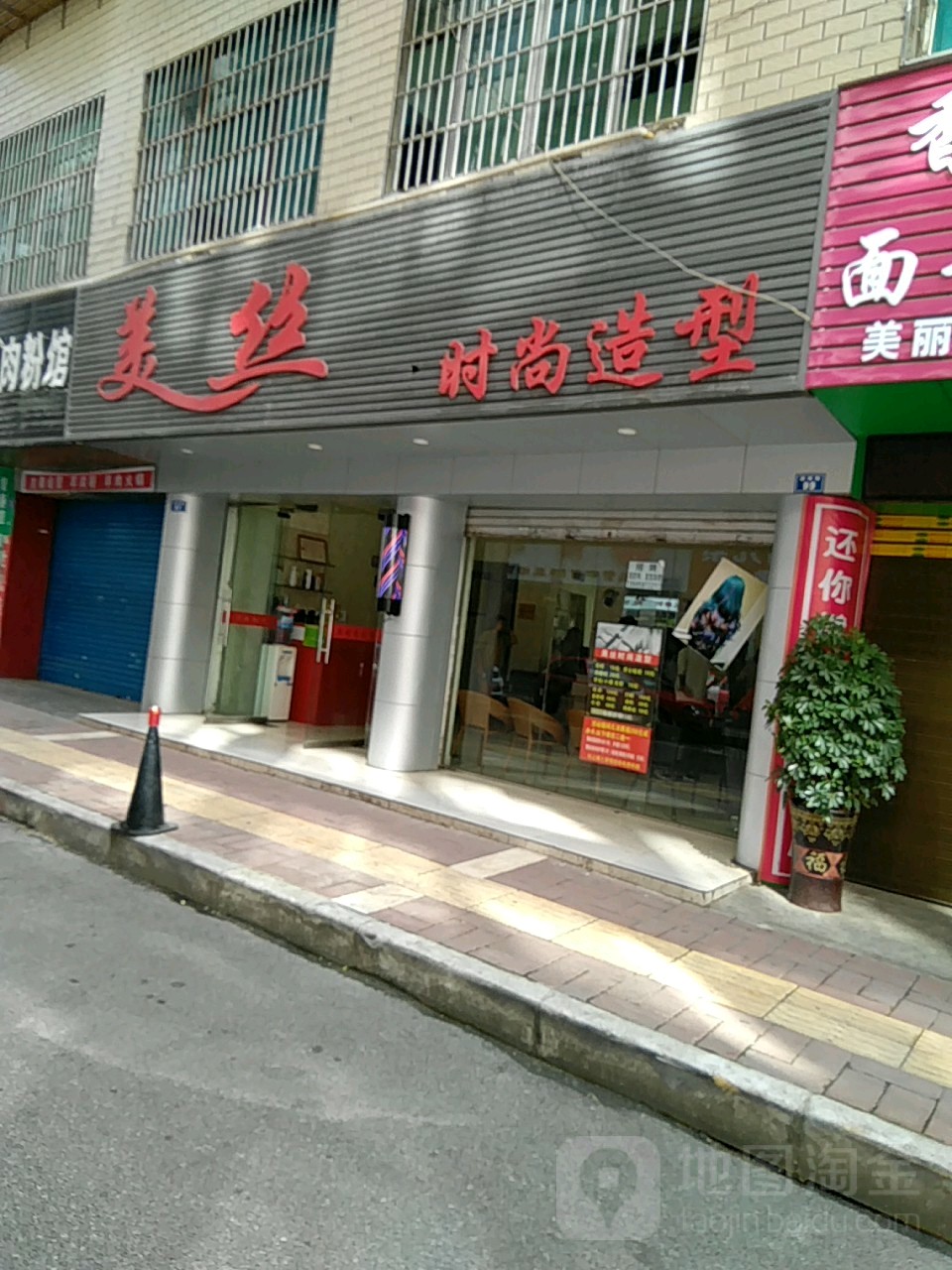 美丝时尚龙造型(团结街店)