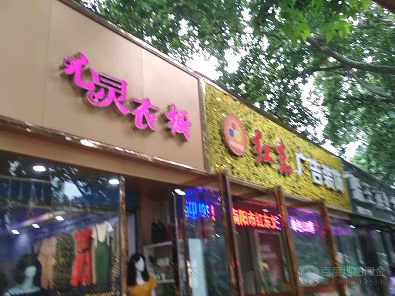 红东广告装饰