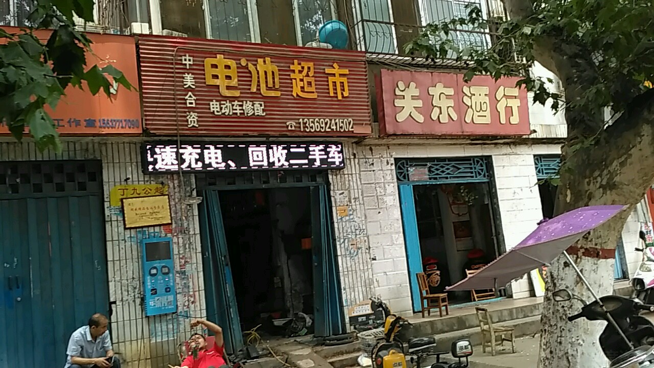 关东酒行(联合街店)