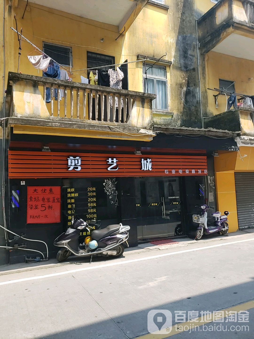 剪艺城专业电染直发店