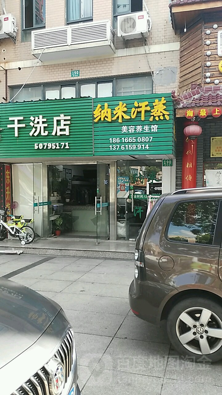 纳米汗蒸尊容养生馆(张江紫薇路店)