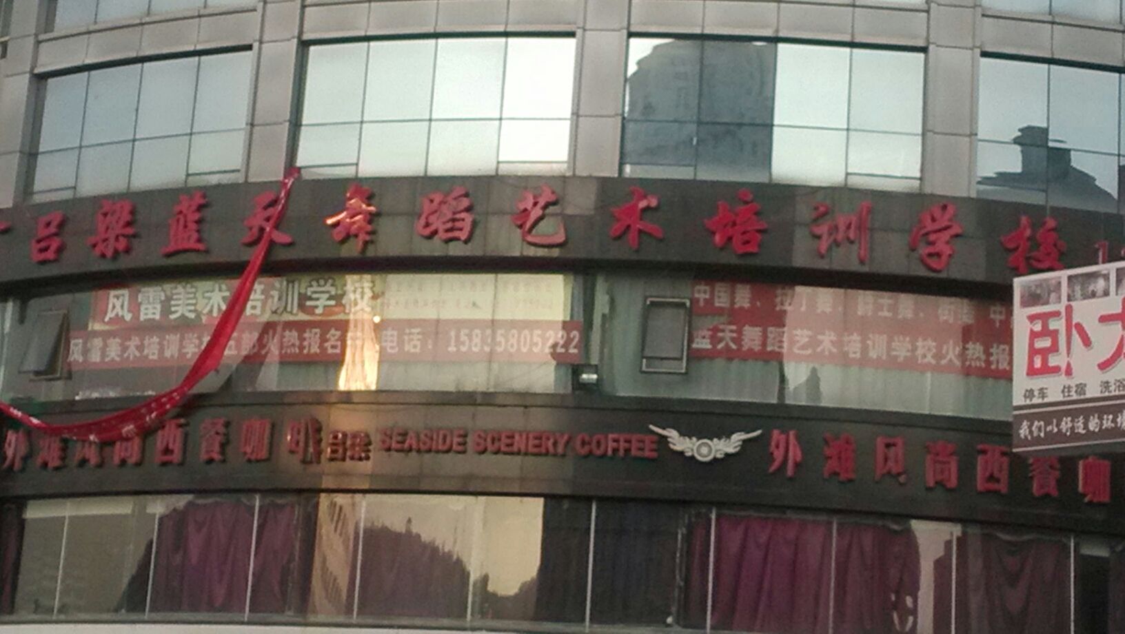 吕梁蓝天舞蹈艺术培训学校