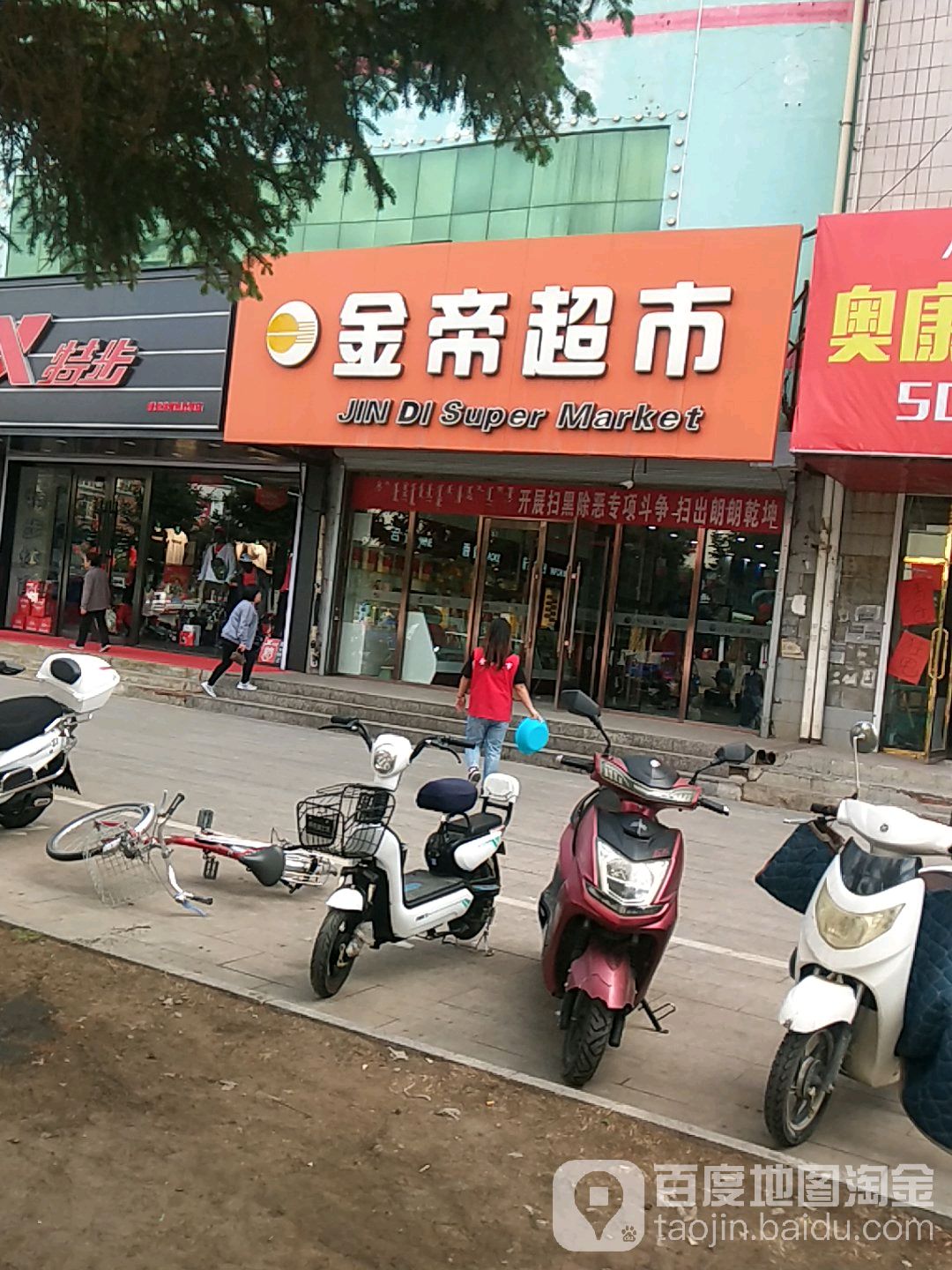 金帝超市(中央大街店)