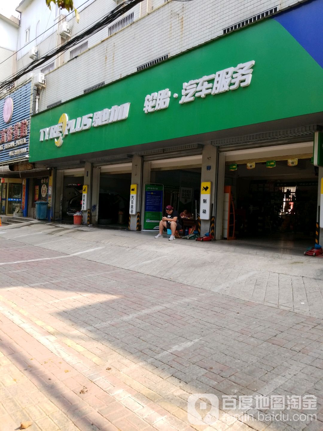 驰加汽车政务中心(龙头路店)