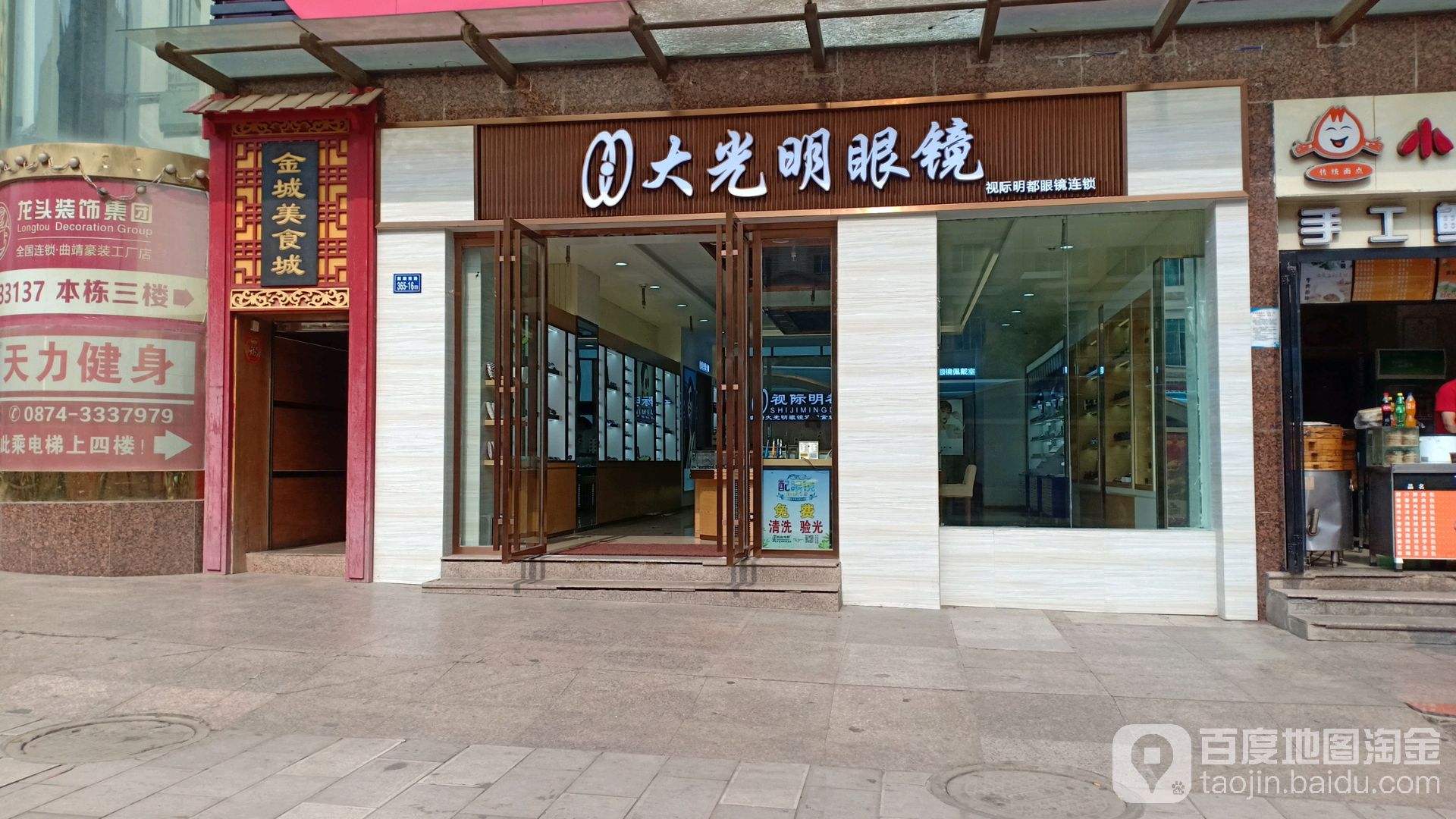 大光明眼镜(麒麟南路店)