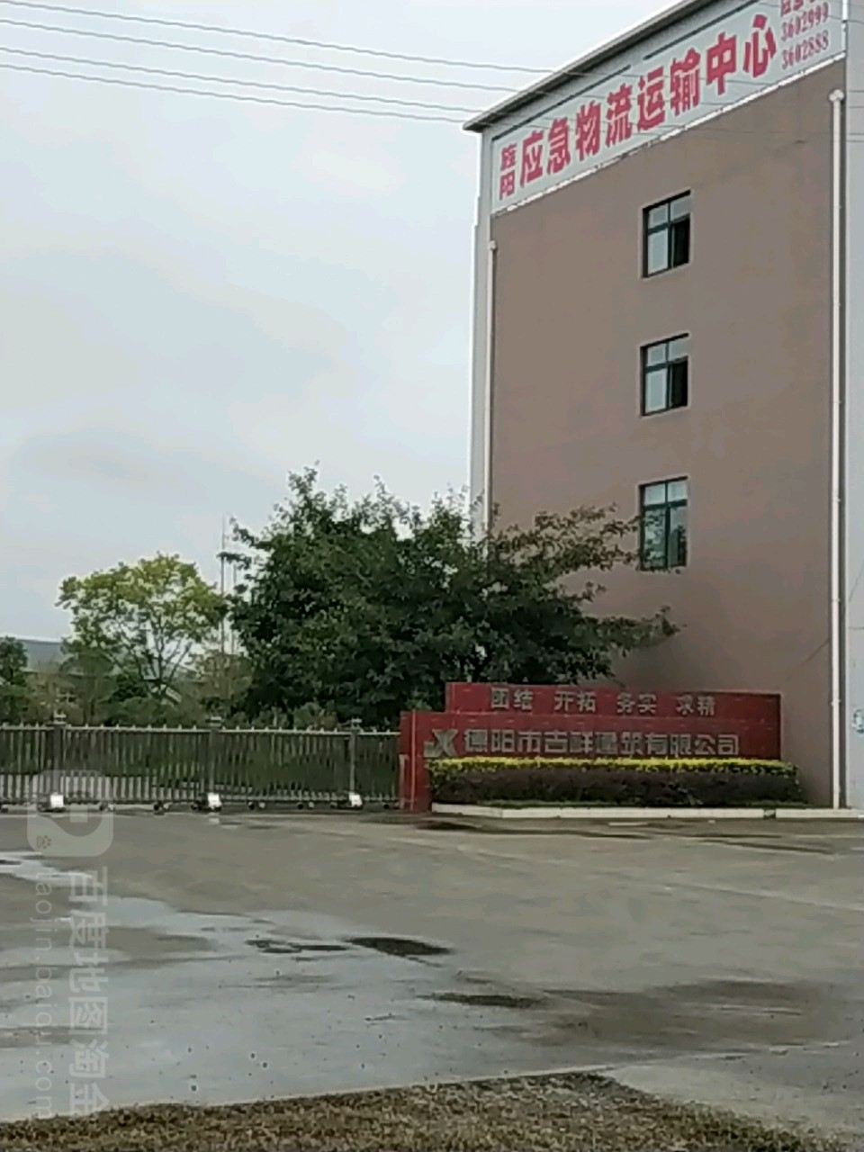 德阳吉祥建筑有限公司