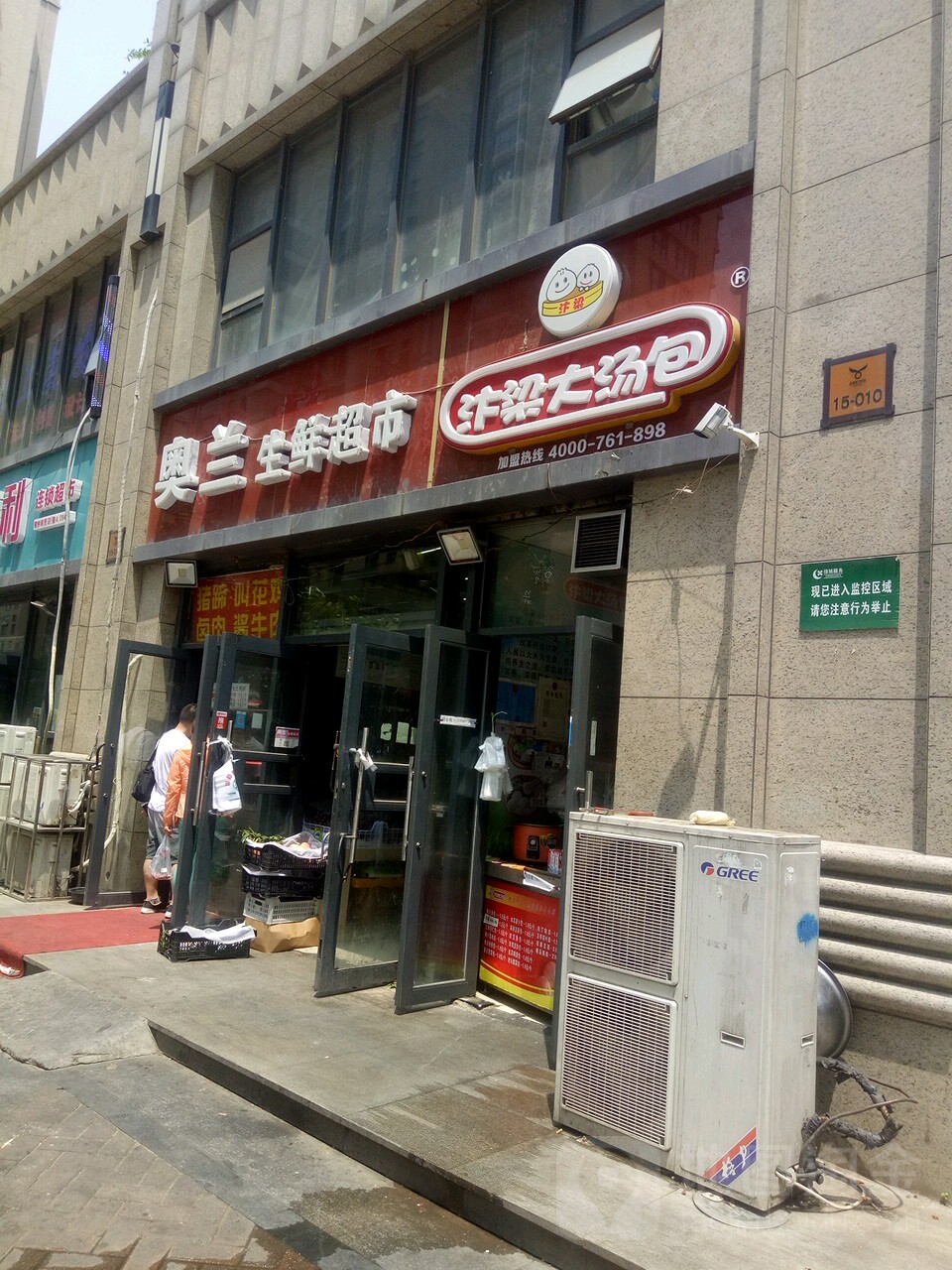 奥兰生鲜超市(奥兰店)