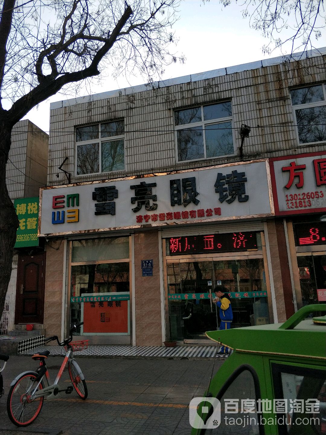 雪亮眼睛(古槐路店)