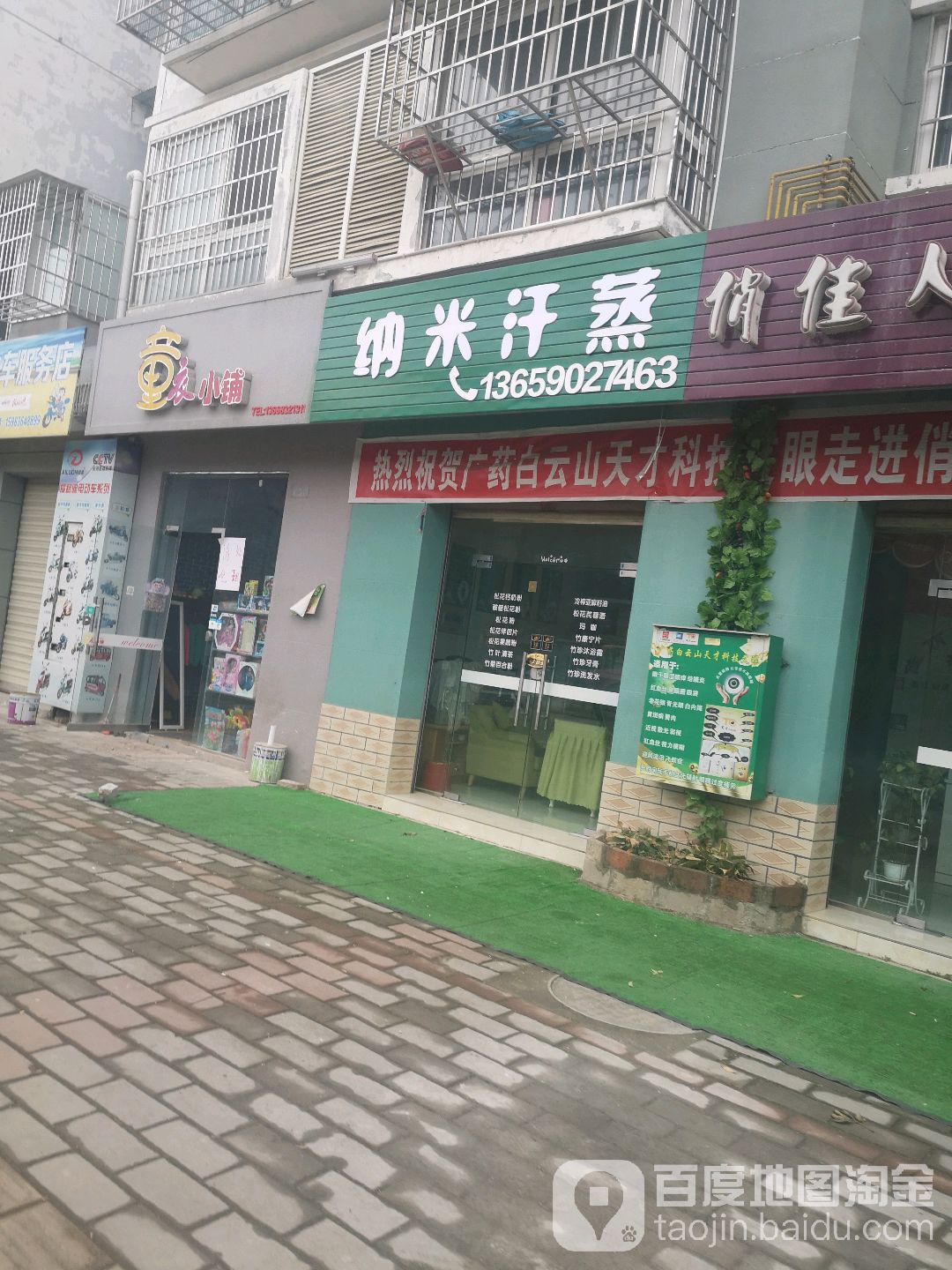 纳米汗蒸