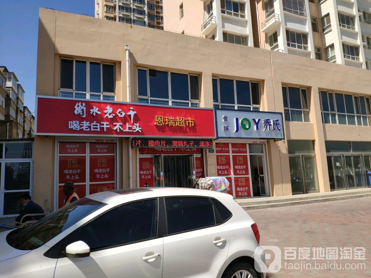 乔市台球(迎宾北大街店)