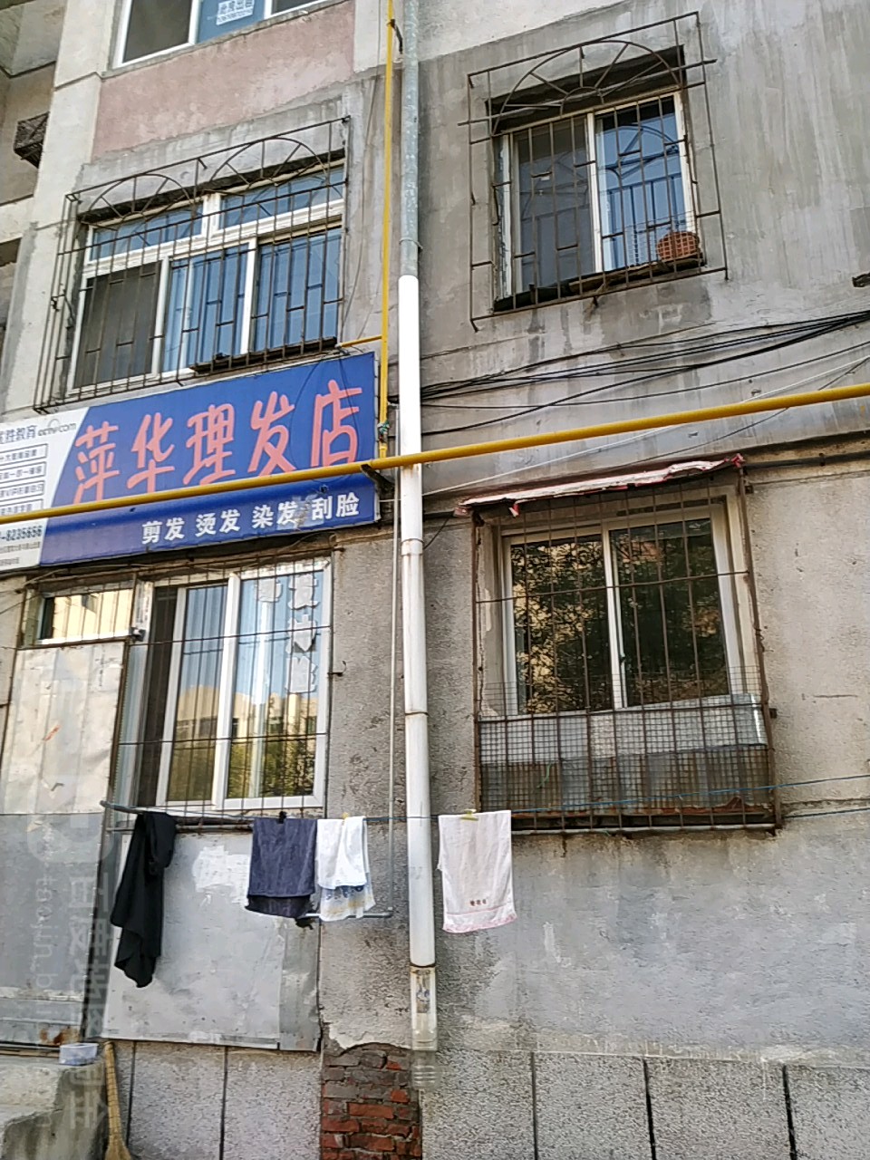 萍华理发店店