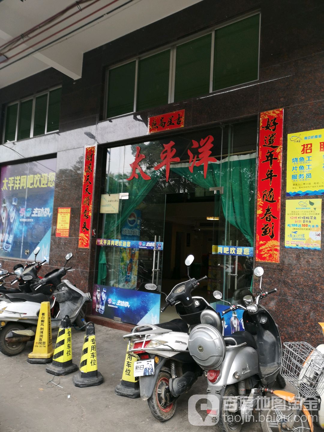 太平洋网吧(环湖东路店)