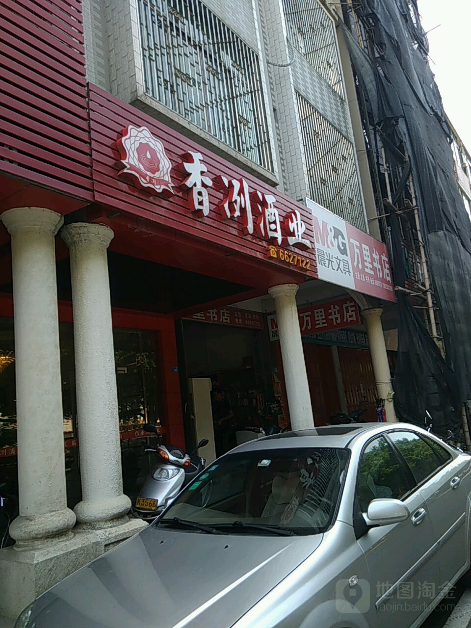 万里书店