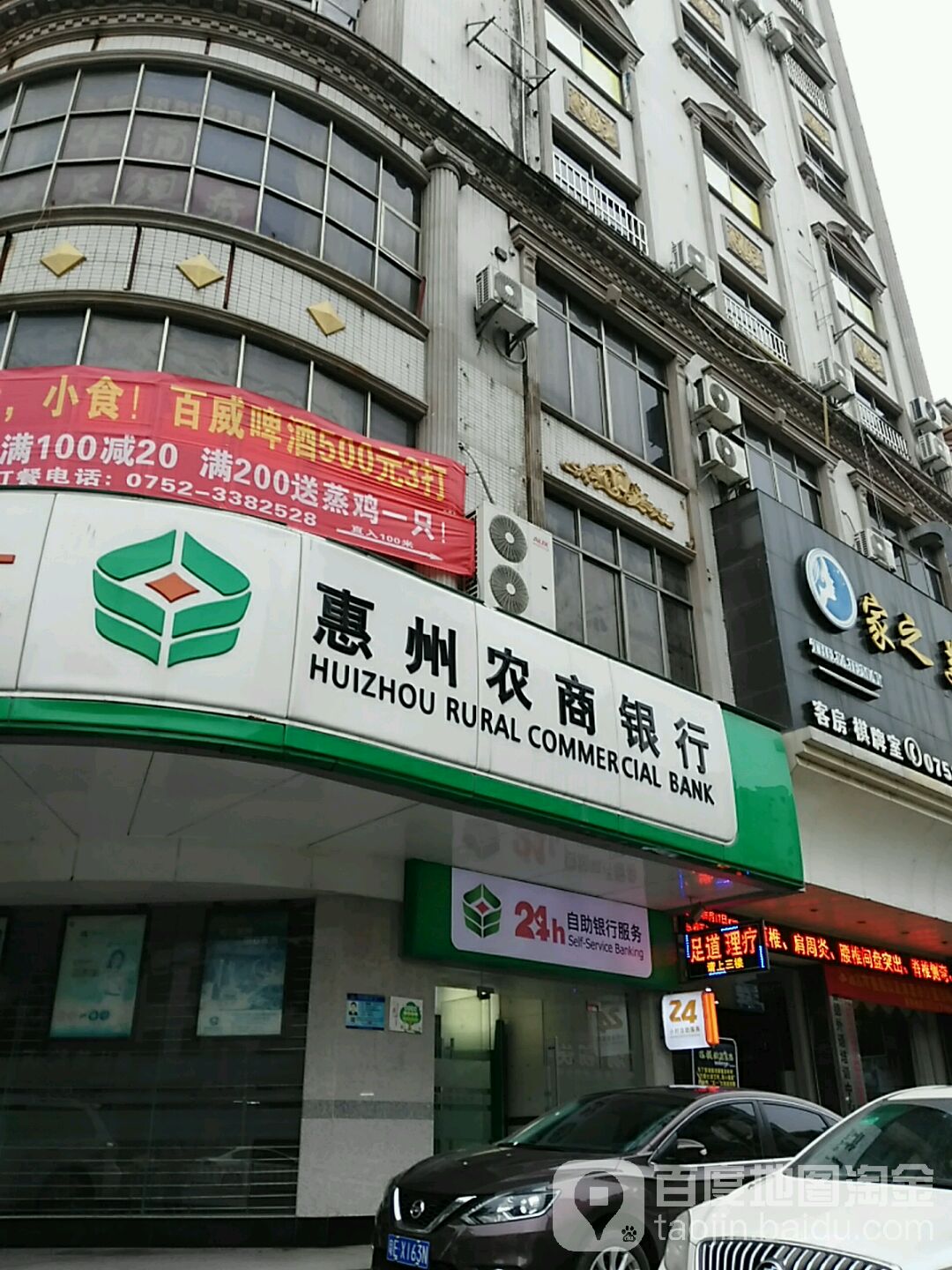 惠州农商银行(干田支行)