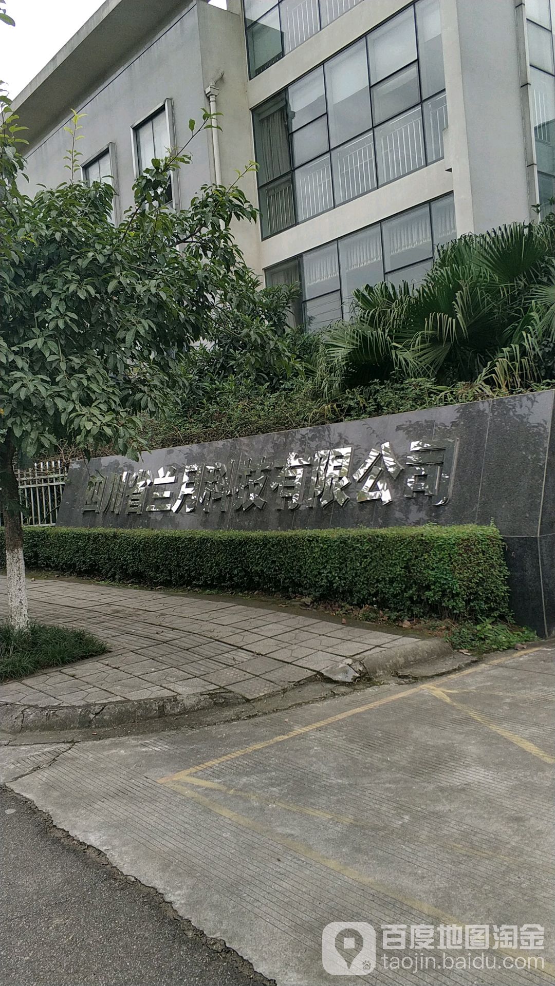 四川省兰月科技有限公司