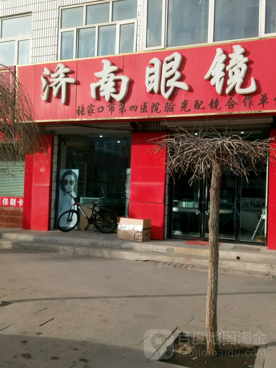 济南眼镜(桥西路店)