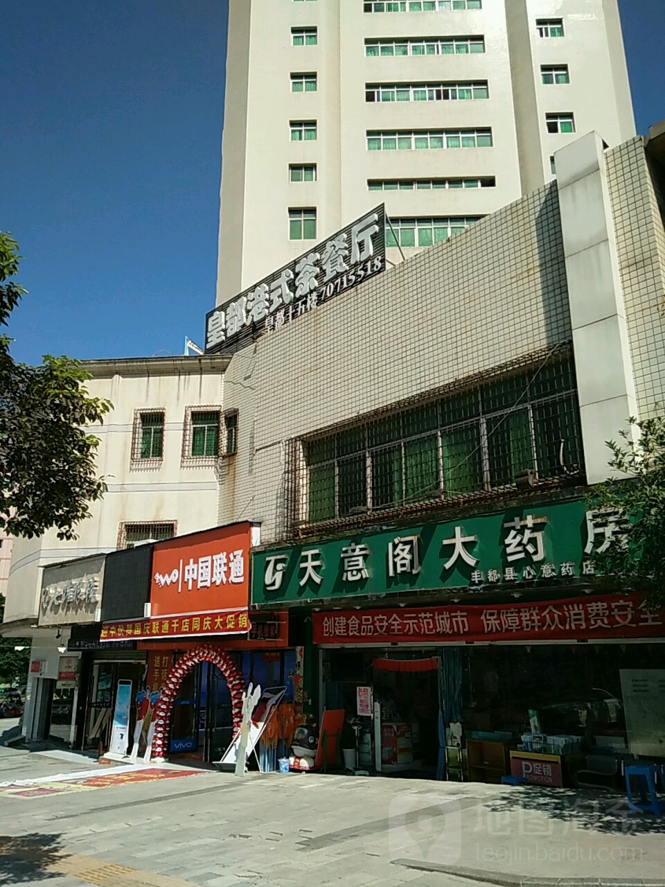 皇都港市茶餐厅