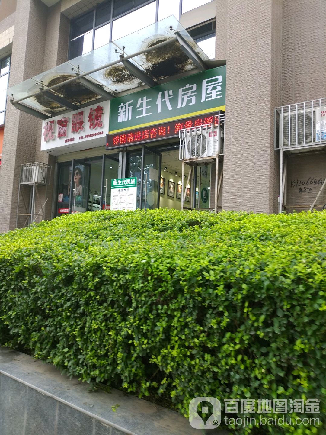 视窗眼睛(雁环路店)