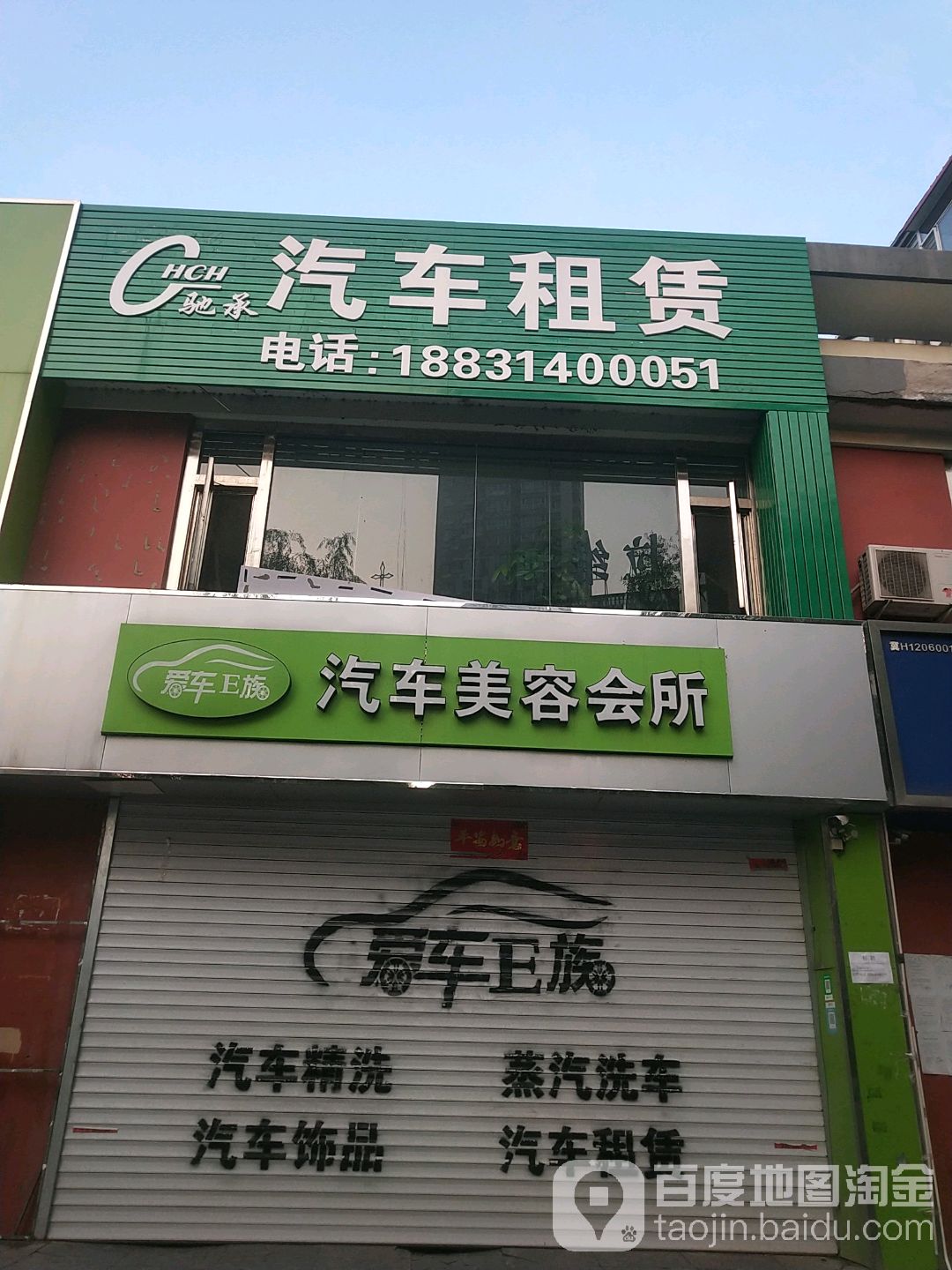 爱车E族汽车美容会所