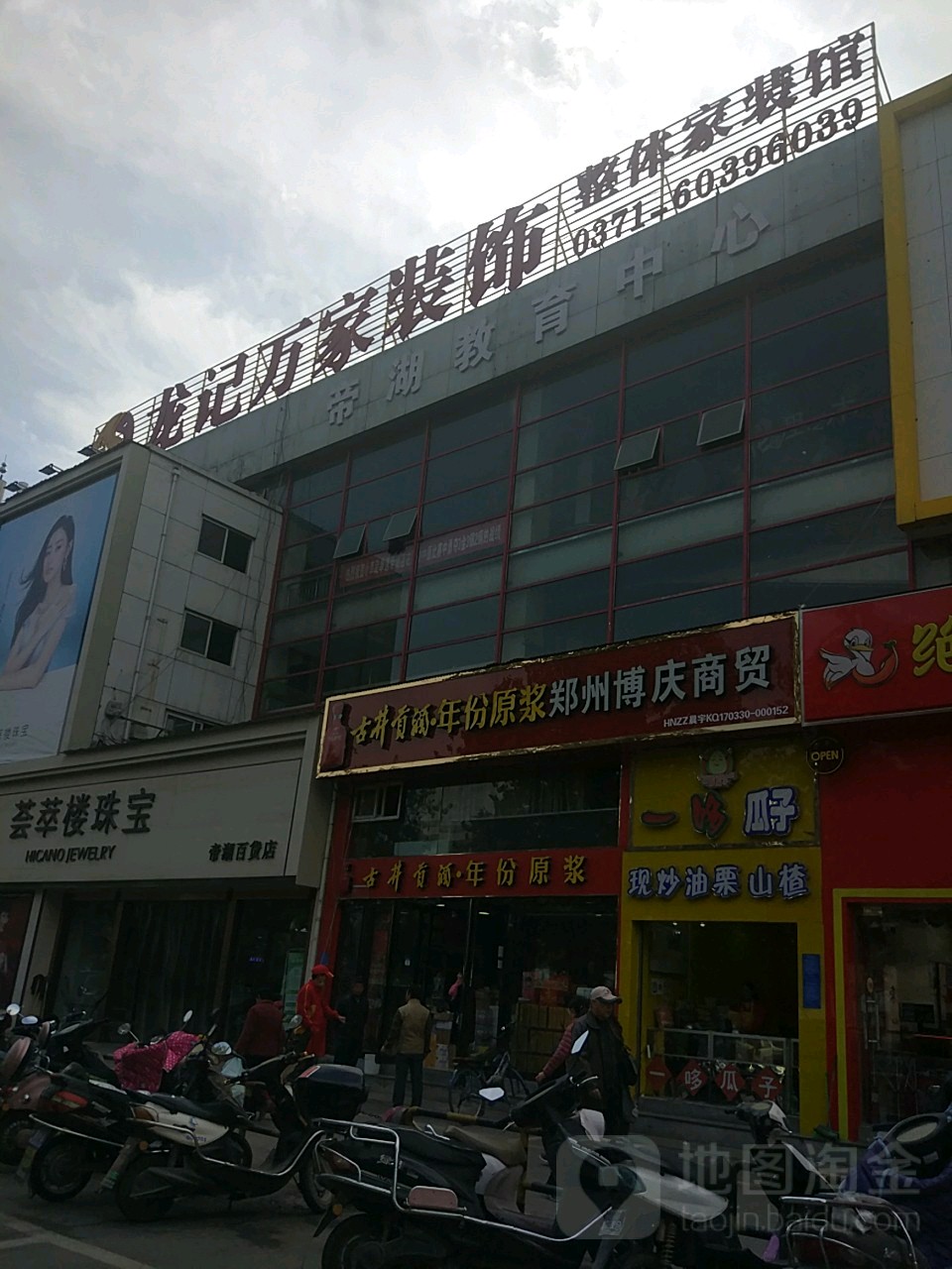 郑州博庆商贸(帝湖百货店)