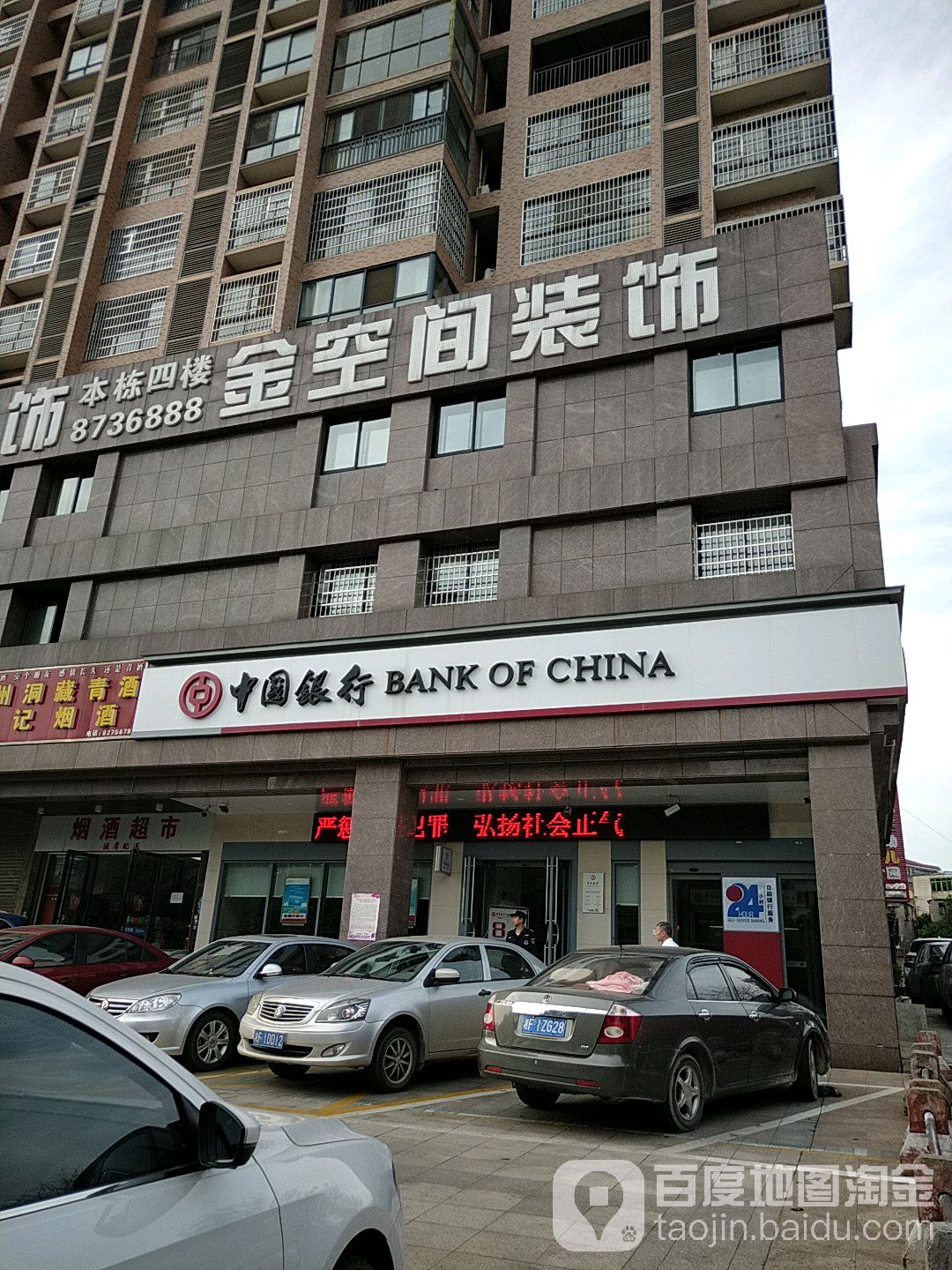 中國銀行(岳陽分行巴陵東路支行)