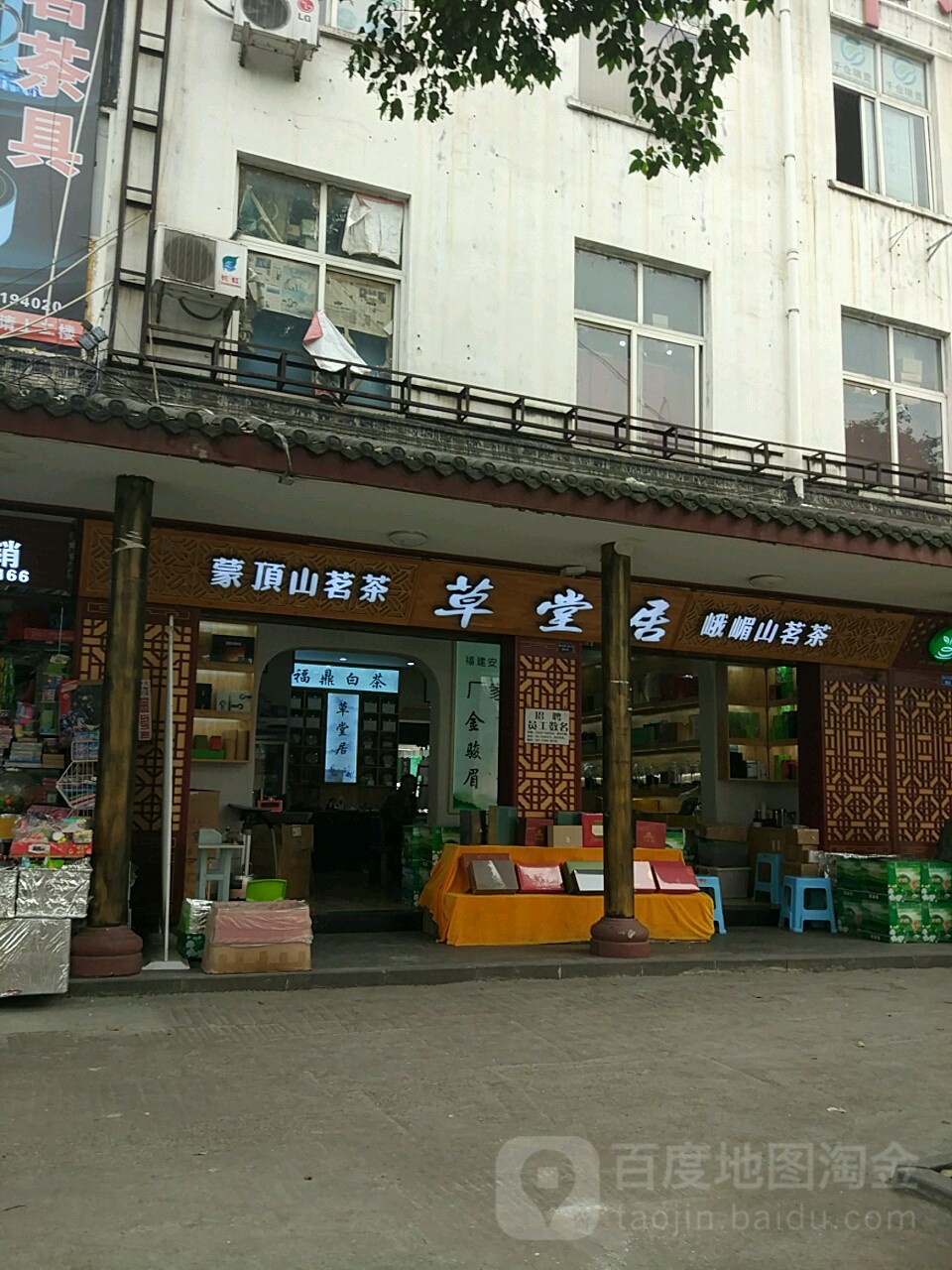 草堂居(川光大厦店)