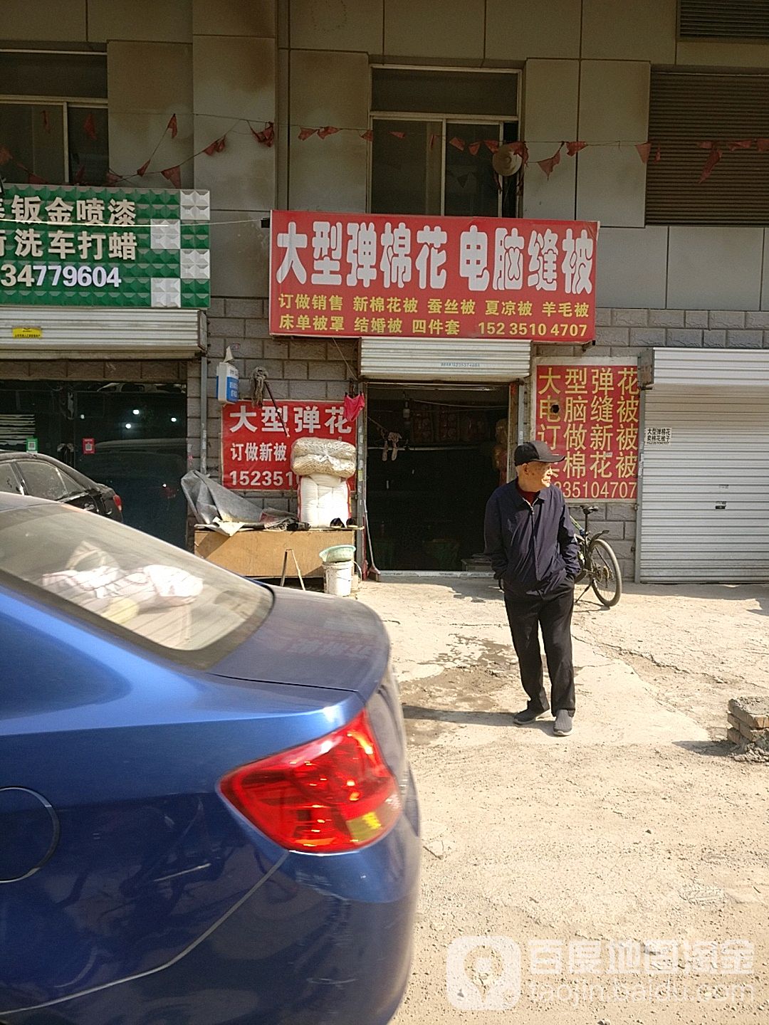 大型弹棉花电脑缝被(金地时尚购物广场店)
