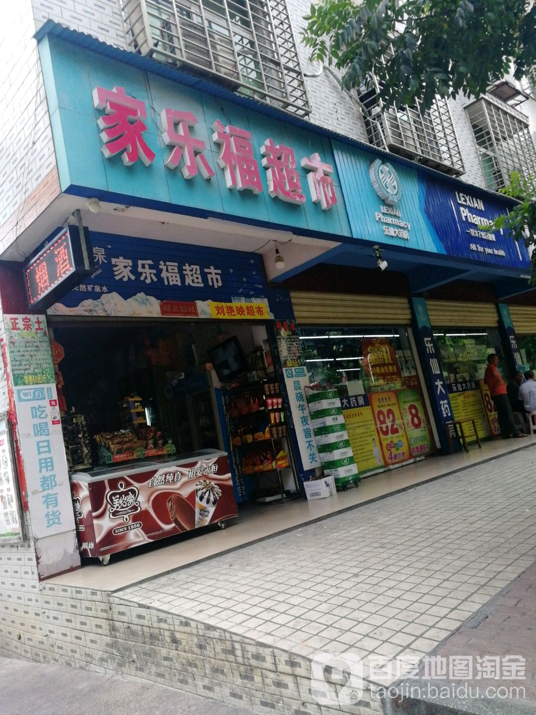 家乐福超市(龙泉路店)