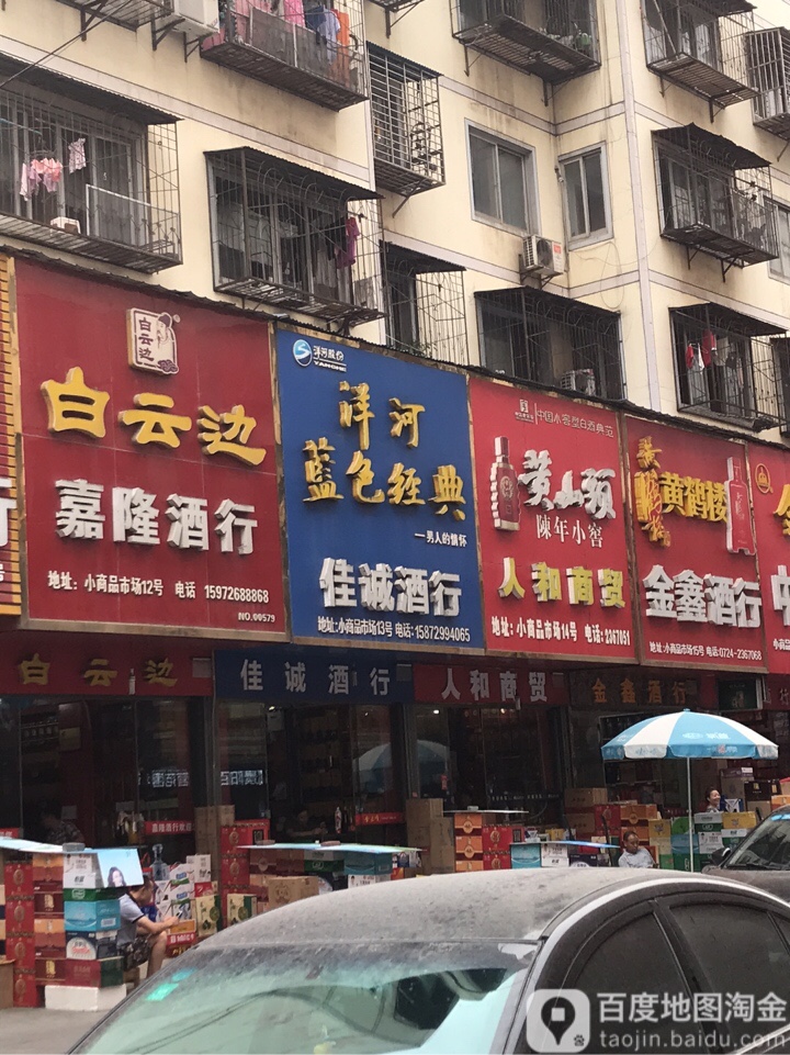 嘉隆酒行